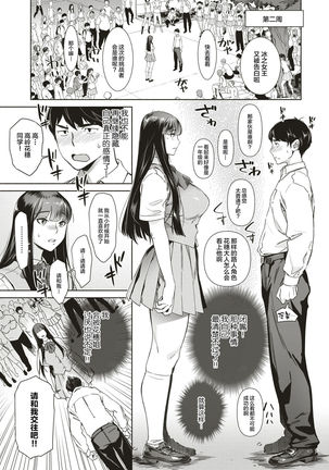 Takane no Hana no Hanakotoba | 高岭之花的花语 - Page 14