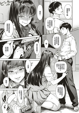 Takane no Hana no Hanakotoba | 高岭之花的花语 - Page 6