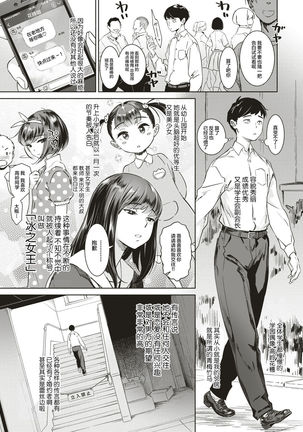 Takane no Hana no Hanakotoba | 高岭之花的花语 - Page 4