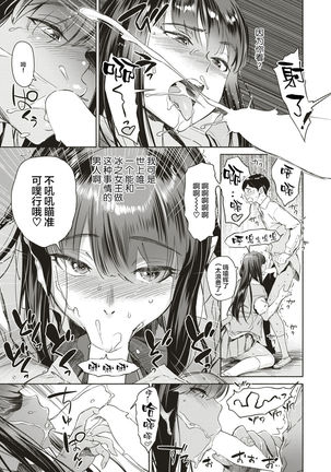 Takane no Hana no Hanakotoba | 高岭之花的花语 - Page 12