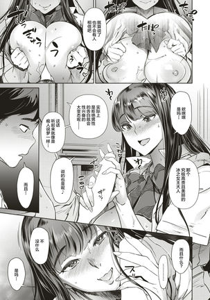 Takane no Hana no Hanakotoba | 高岭之花的花语 - Page 8