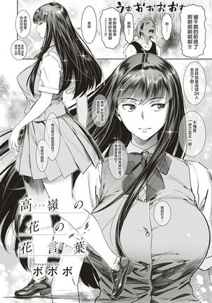 Takane no Hana no Hanakotoba | 高岭之花的花语 - Page 3