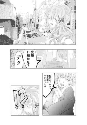 Sore ga donnani kagayakashikutomo - Page 6