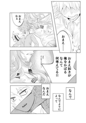 Sore ga donnani kagayakashikutomo - Page 2