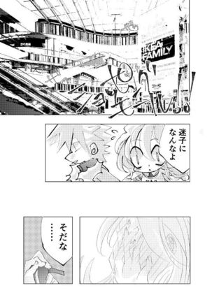 Sore ga donnani kagayakashikutomo - Page 4