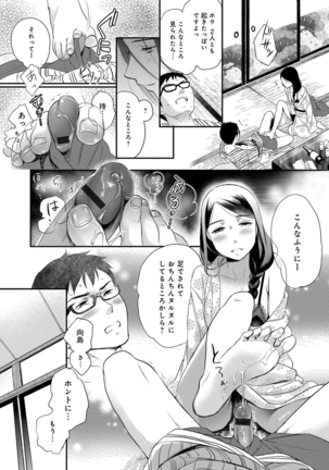 Ichinichi Dorei-san - Page 135