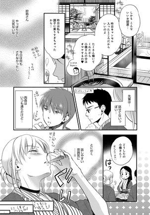 Ichinichi Dorei-san Page #131