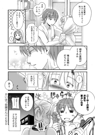 Ichinichi Dorei-san - Page 64