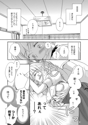 Ichinichi Dorei-san - Page 17
