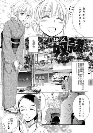 Ichinichi Dorei-san - Page 103