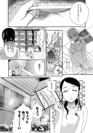 Ichinichi Dorei-san - Page 112