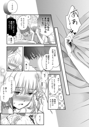 Ichinichi Dorei-san - Page 225