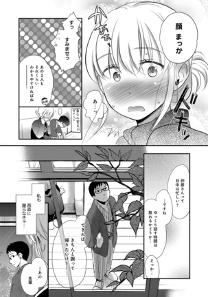 Ichinichi Dorei-san Page #129