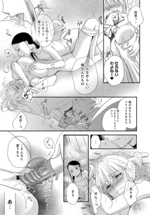 Ichinichi Dorei-san Page #119