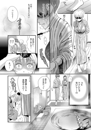 Ichinichi Dorei-san Page #166