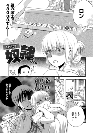 Ichinichi Dorei-san - Page 11