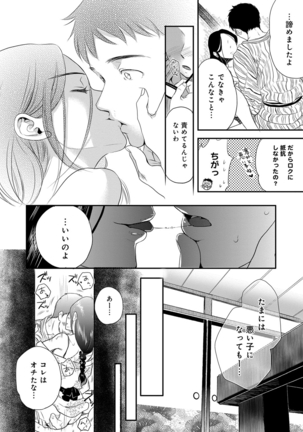 Ichinichi Dorei-san Page #144