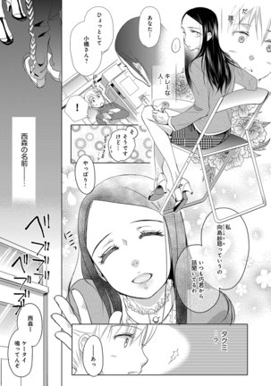 Ichinichi Dorei-san Page #79