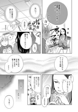 Ichinichi Dorei-san - Page 81