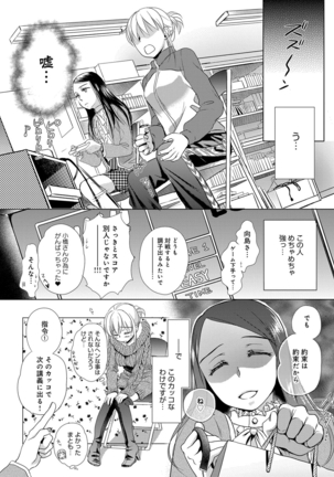 Ichinichi Dorei-san Page #82