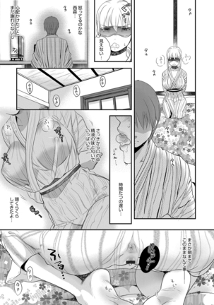 Ichinichi Dorei-san - Page 159