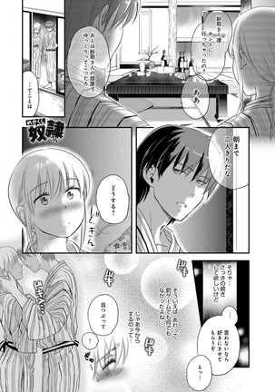 Ichinichi Dorei-san Page #157