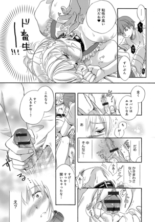 Ichinichi Dorei-san - Page 20
