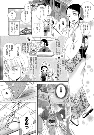 Ichinichi Dorei-san - Page 104