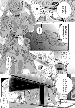 Ichinichi Dorei-san Page #149