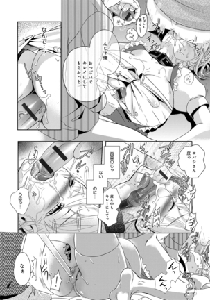 Ichinichi Dorei-san - Page 70