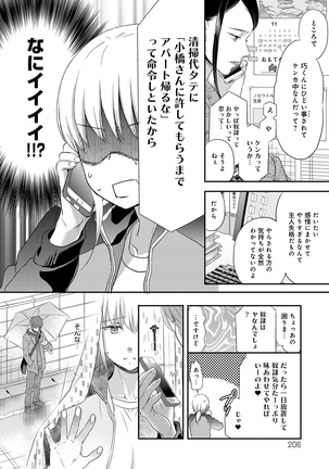 Ichinichi Dorei-san Page #206