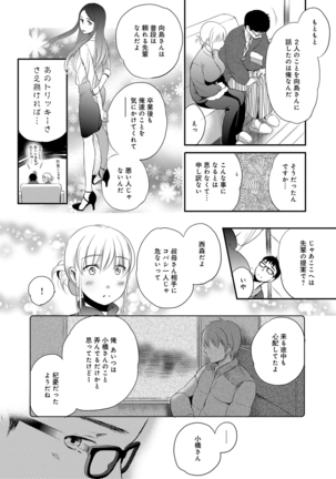 Ichinichi Dorei-san Page #128