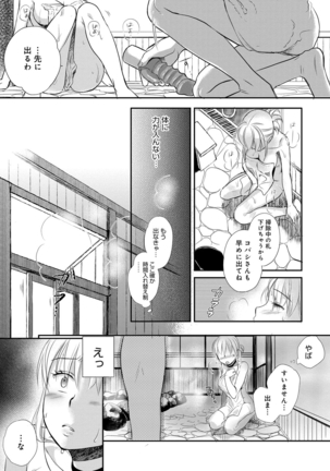 Ichinichi Dorei-san - Page 123