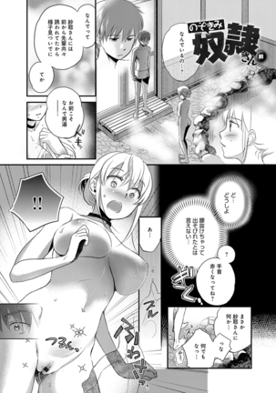 Ichinichi Dorei-san Page #125