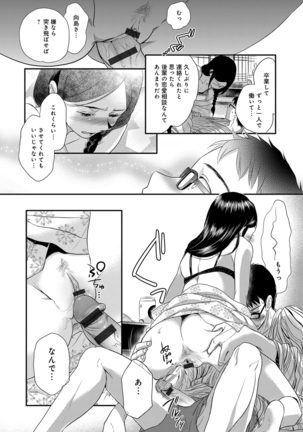 Ichinichi Dorei-san Page #142