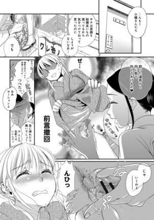 Ichinichi Dorei-san Page #105