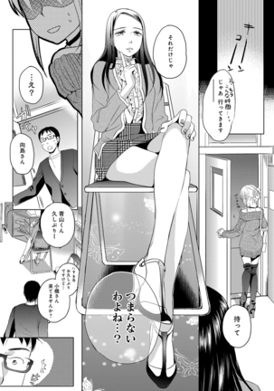 Ichinichi Dorei-san - Page 83