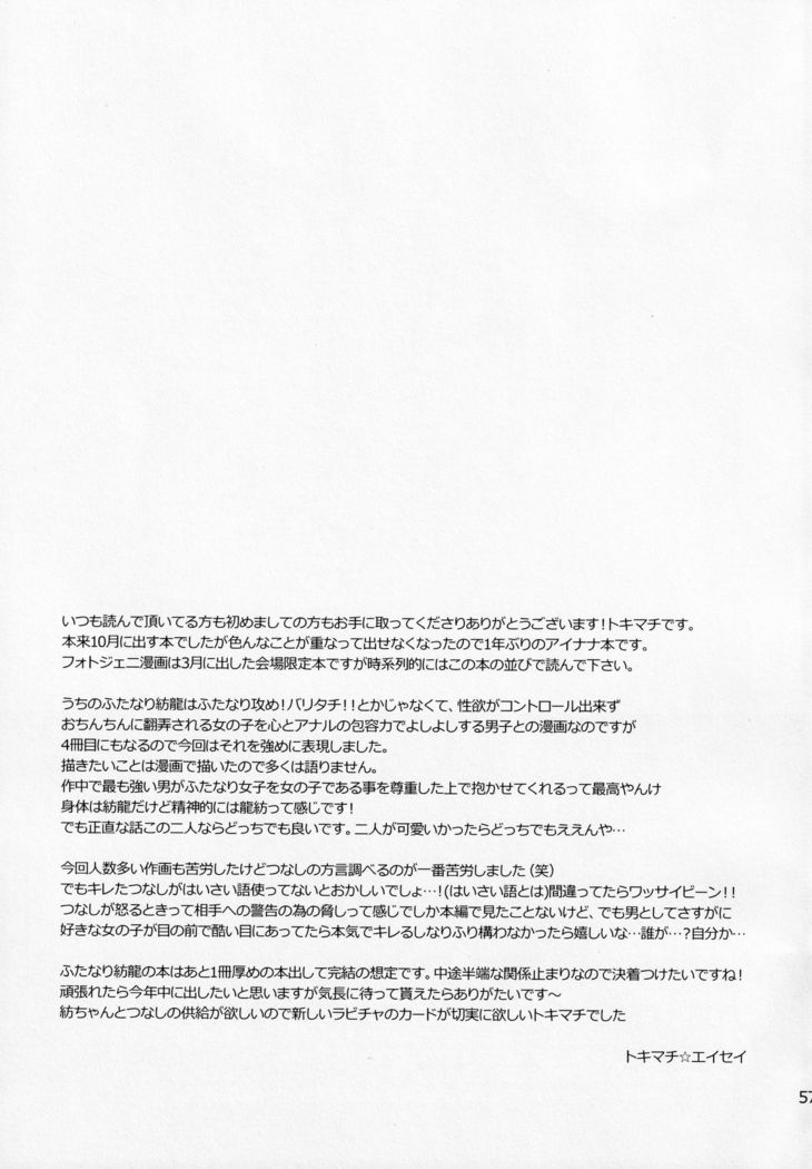 Futanari ni Natte Shimatta Taji Musho Manager no Watashi ga Eroero Beast de Wadai no Idol Ryu○suke Tsunashi-san to Himitsu no Shitagi Trade