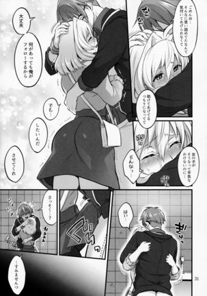 Futanari ni Natte Shimatta Taji Musho Manager no Watashi ga Eroero Beast de Wadai no Idol Ryu○suke Tsunashi-san to Himitsu no Shitagi Trade - Page 31