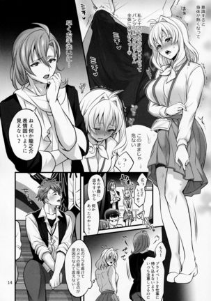 Futanari ni Natte Shimatta Taji Musho Manager no Watashi ga Eroero Beast de Wadai no Idol Ryu○suke Tsunashi-san to Himitsu no Shitagi Trade - Page 14