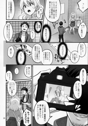 Futanari ni Natte Shimatta Taji Musho Manager no Watashi ga Eroero Beast de Wadai no Idol Ryu○suke Tsunashi-san to Himitsu no Shitagi Trade - Page 26