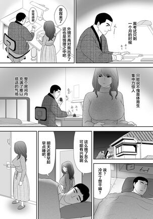 A ripe wife awakened by her nephew at a house with a family every day - Page 30