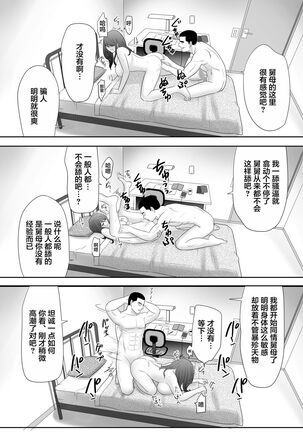 A ripe wife awakened by her nephew at a house with a family every day Page #26