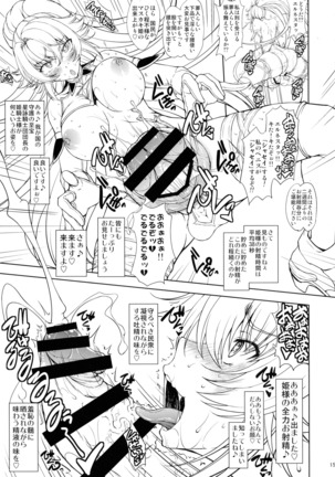 Hime Kishi-sama wa miraretai! - Page 15