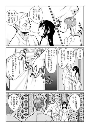 淫戯島～男たちに汚されるための女体化儀式～ Page #27