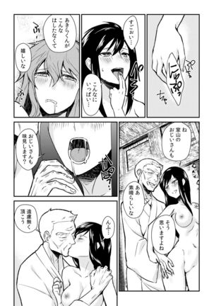 淫戯島～男たちに汚されるための女体化儀式～ Page #26