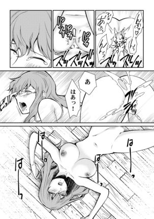 淫戯島～男たちに汚されるための女体化儀式～ - Page 20