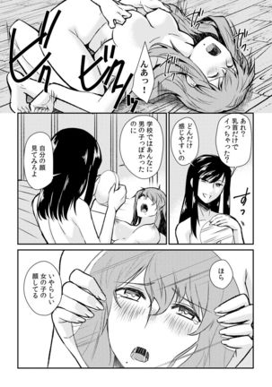 淫戯島～男たちに汚されるための女体化儀式～ Page #22