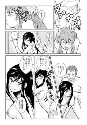 淫戯島～男たちに汚されるための女体化儀式～ - Page 19