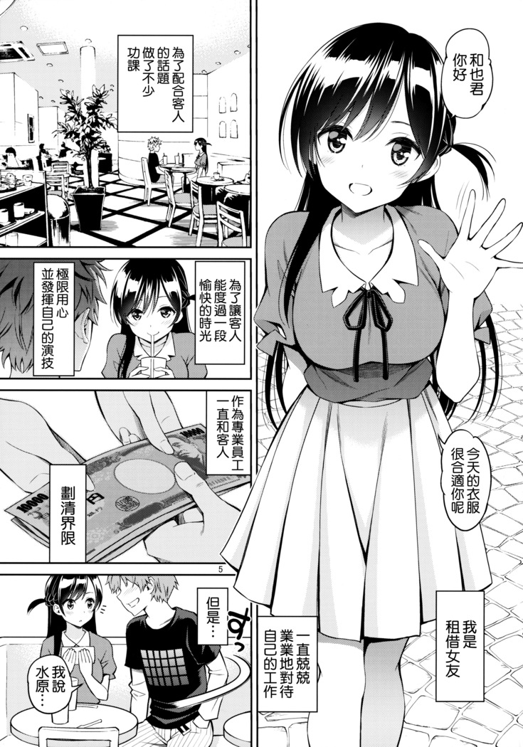 Rental Kanojo Osawari Shimasu